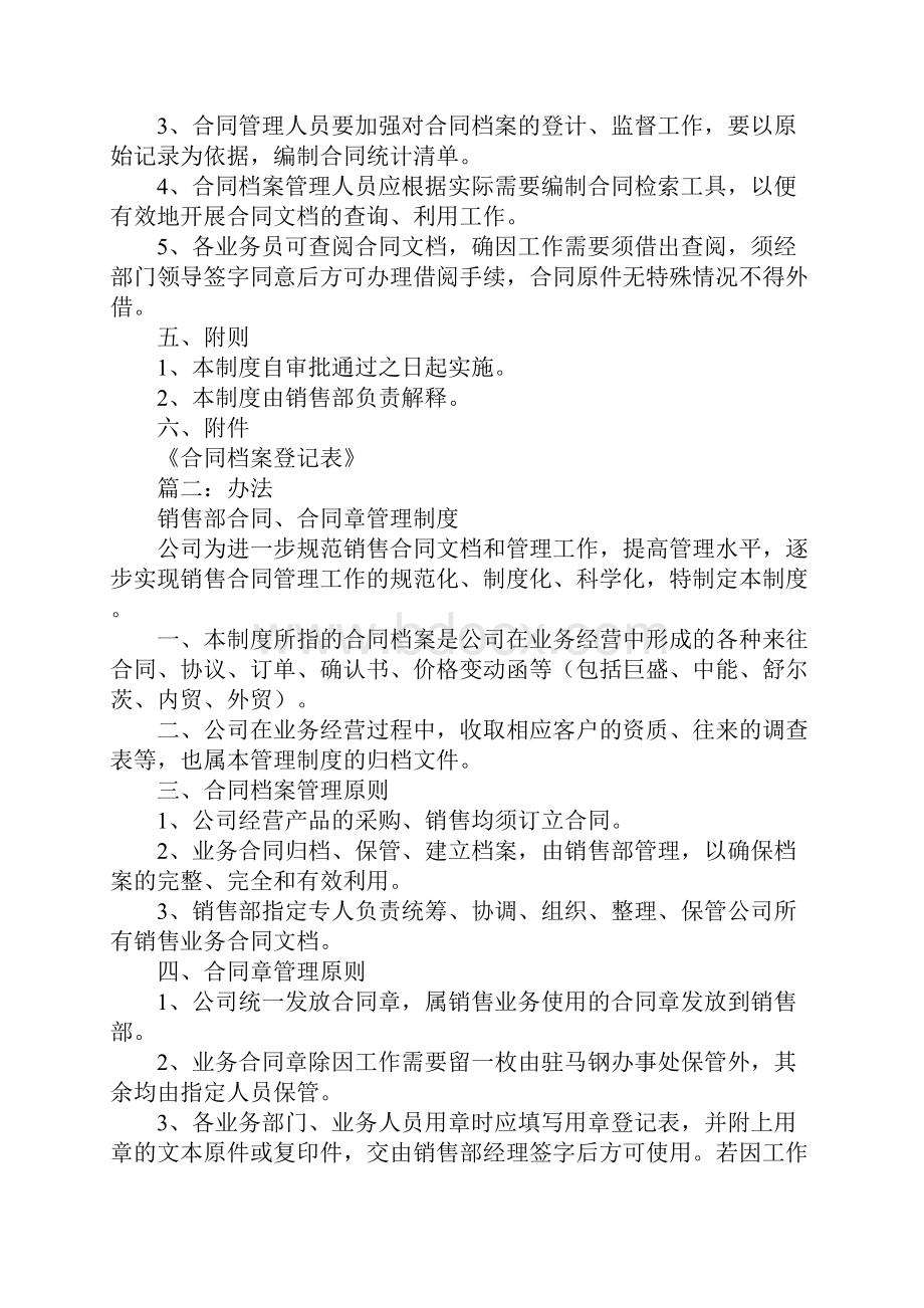 销售合同档案管理.docx_第2页