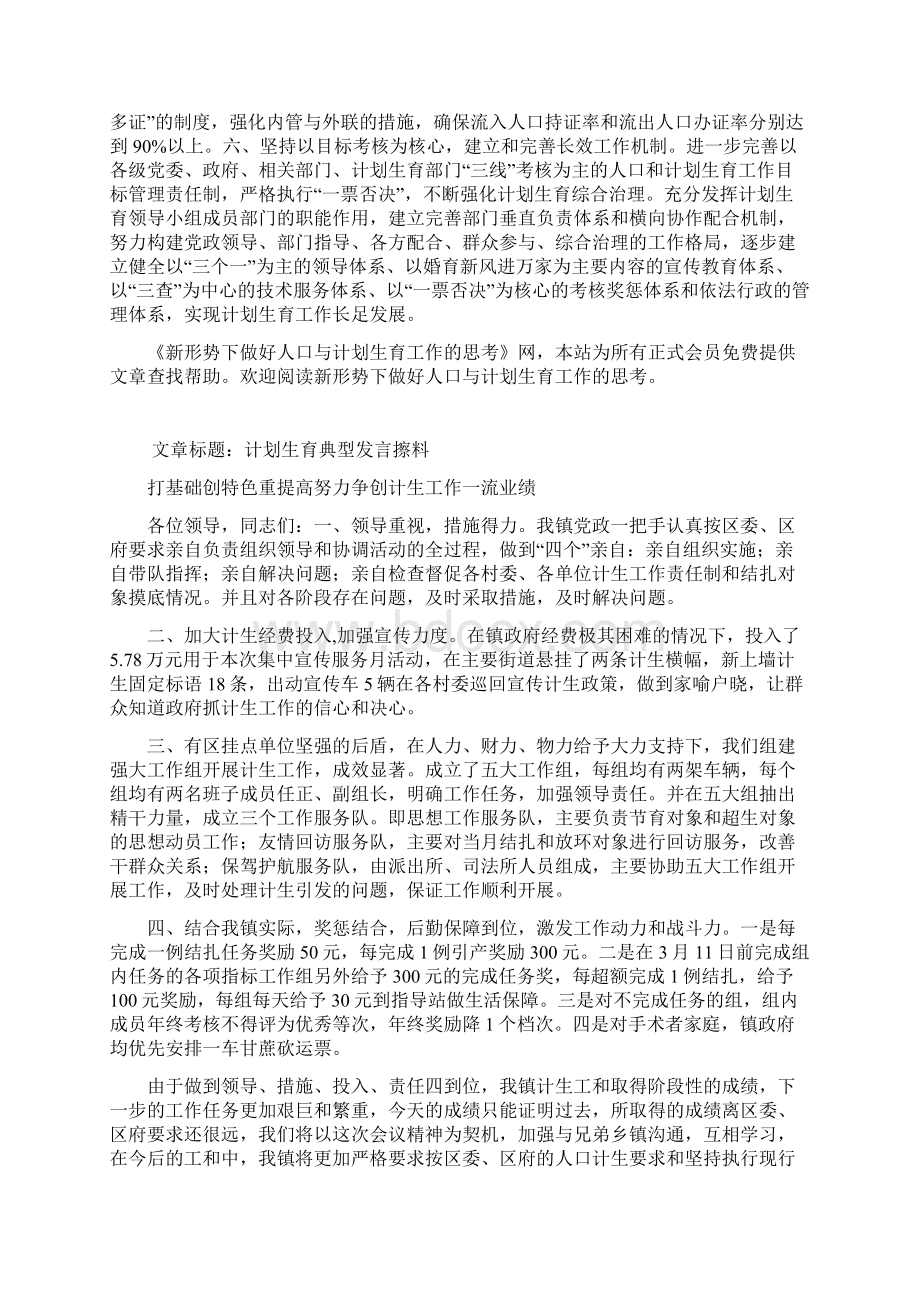 新形势下做好人口与计划生育的研究计划生育工作计划.docx_第2页