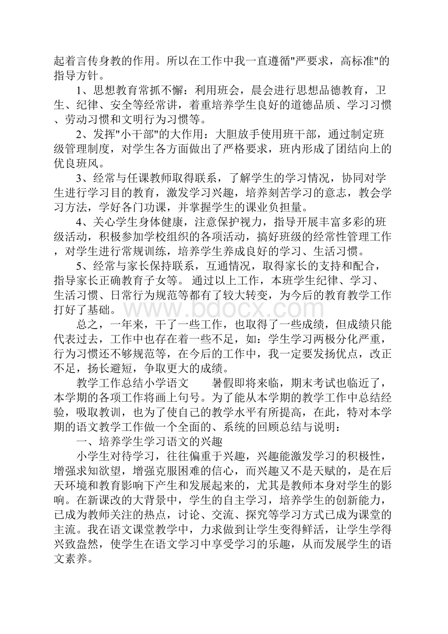 教学工作总结小学语文.docx_第3页