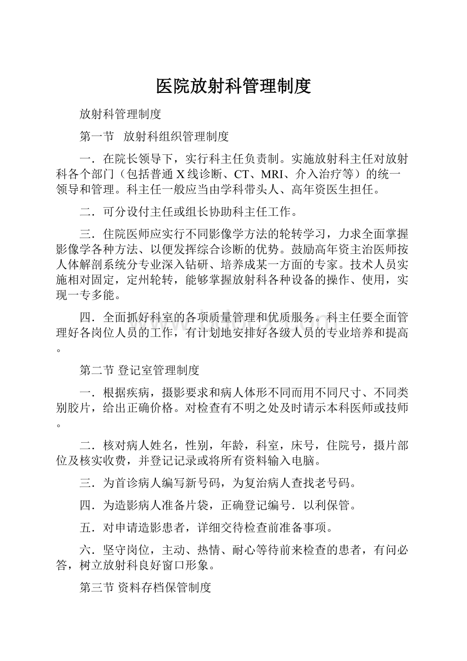 医院放射科管理制度.docx_第1页