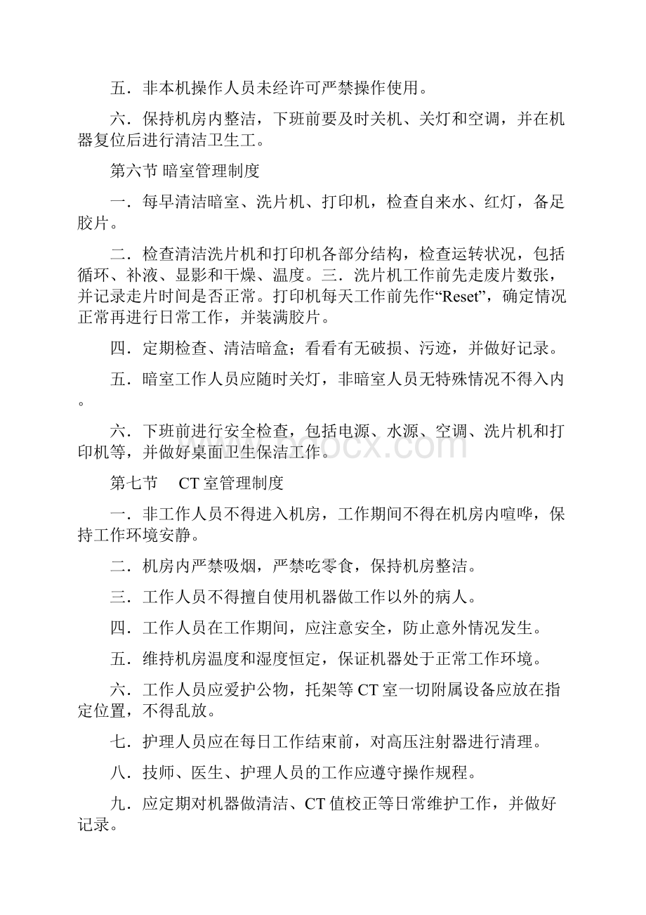 医院放射科管理制度.docx_第3页