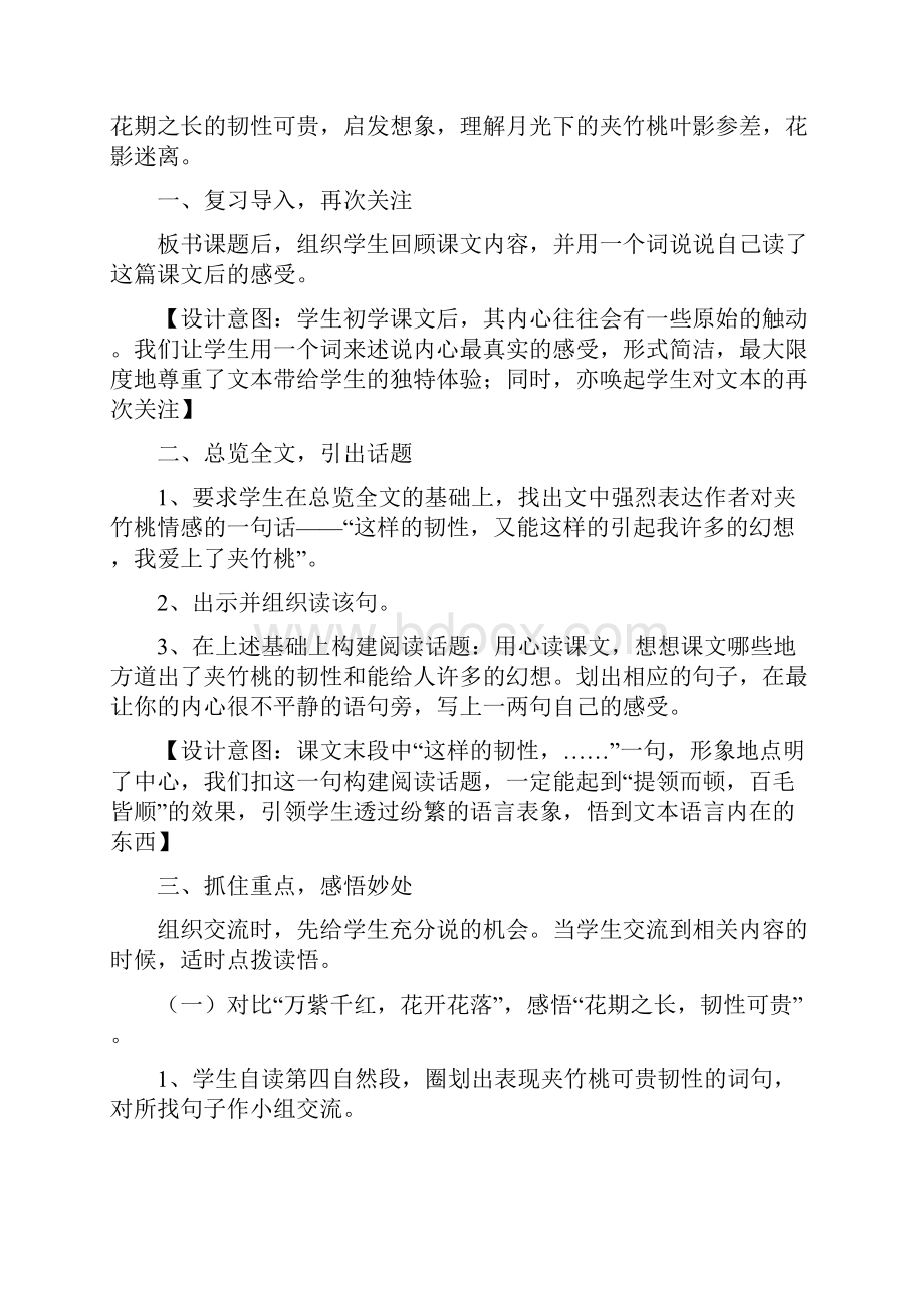 《夹竹桃》公开课教案教学分析.docx_第3页