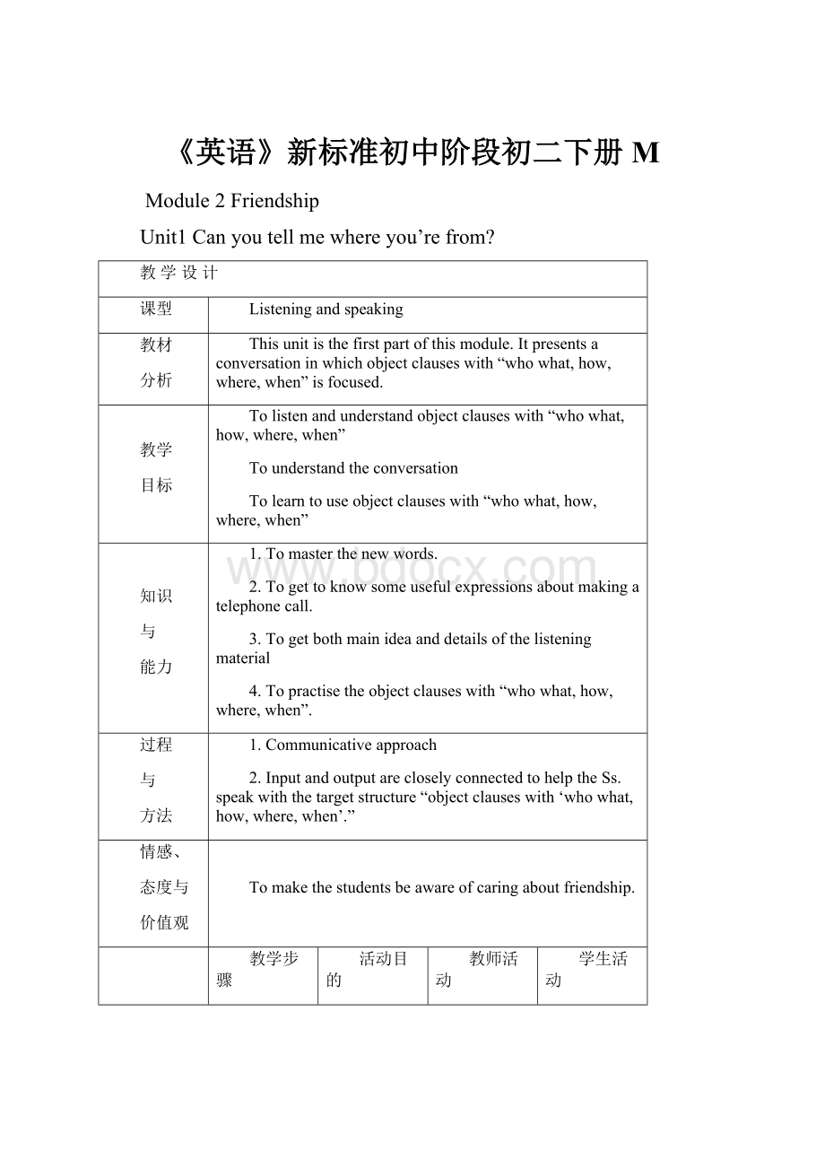 《英语》新标准初中阶段初二下册M.docx