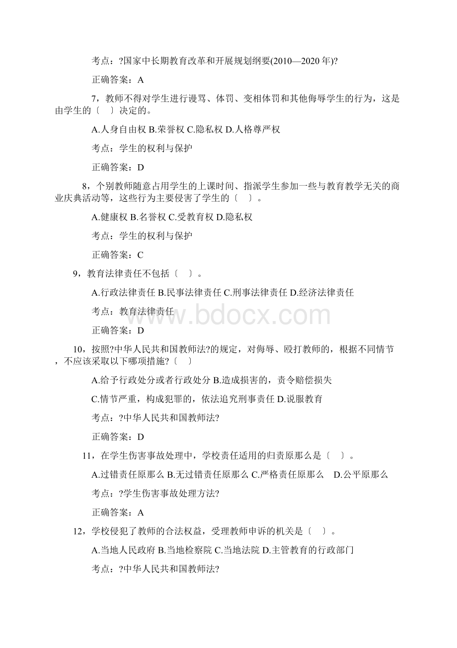 教育法律法规试题带答案.docx_第2页