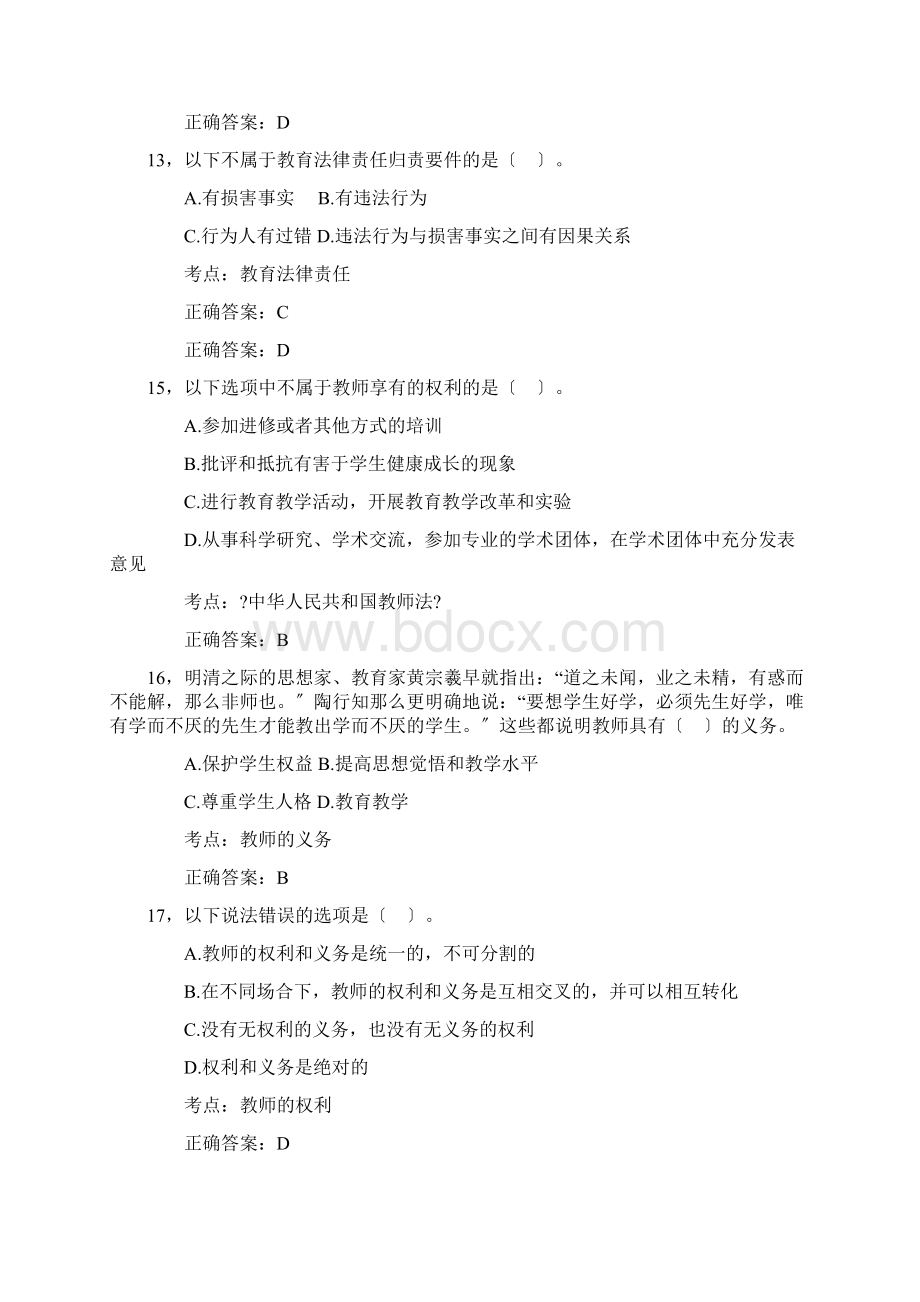 教育法律法规试题带答案.docx_第3页