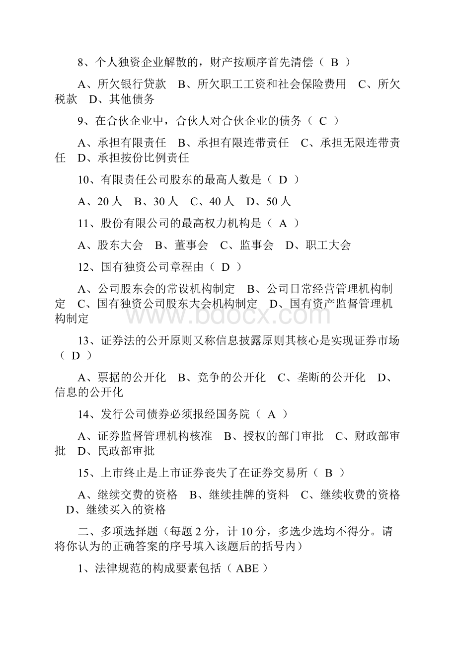 电大经济法概论形成性考核册答案.docx_第2页