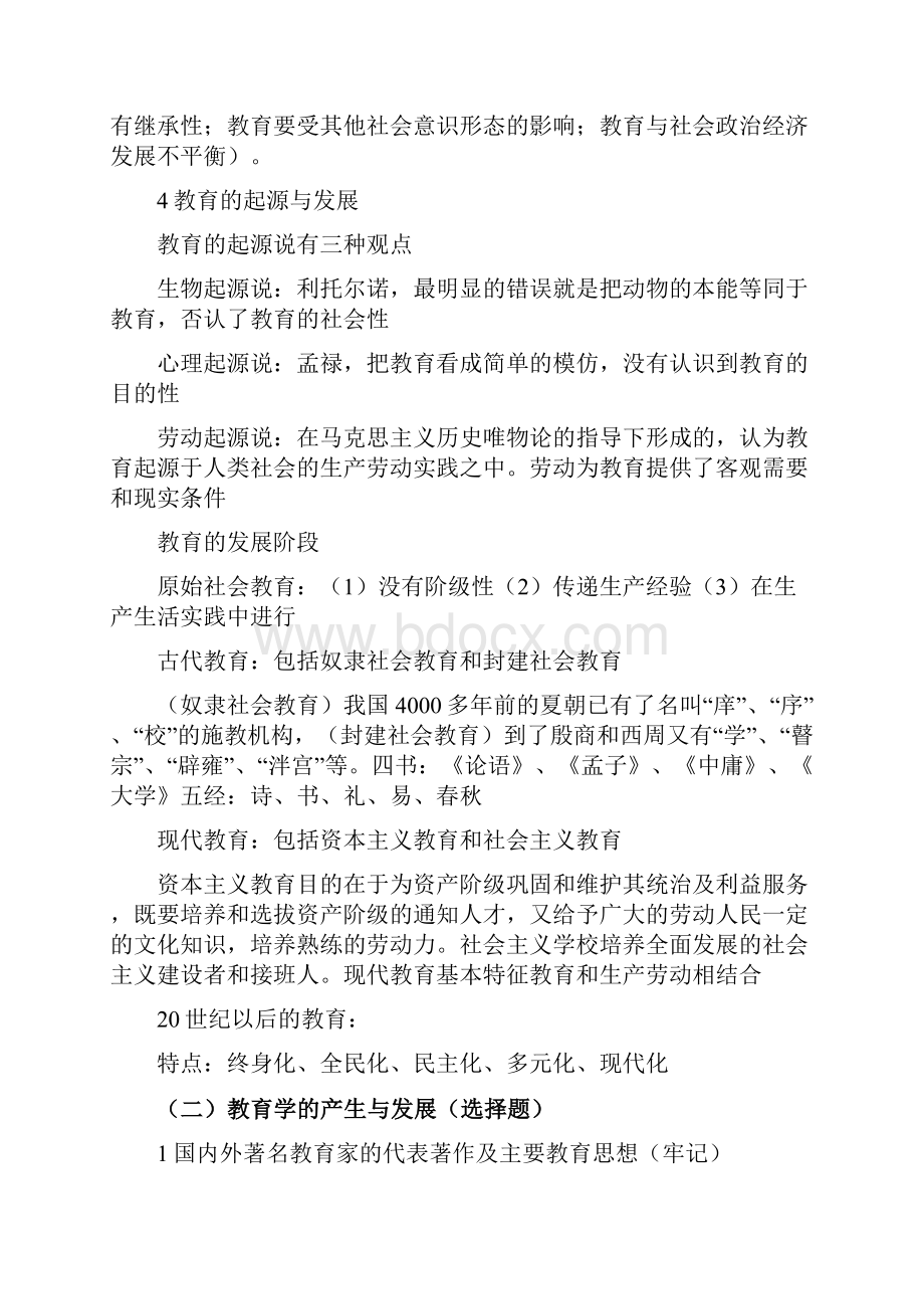 教师资格证《教育知识与能力》中学重点归纳.docx_第2页