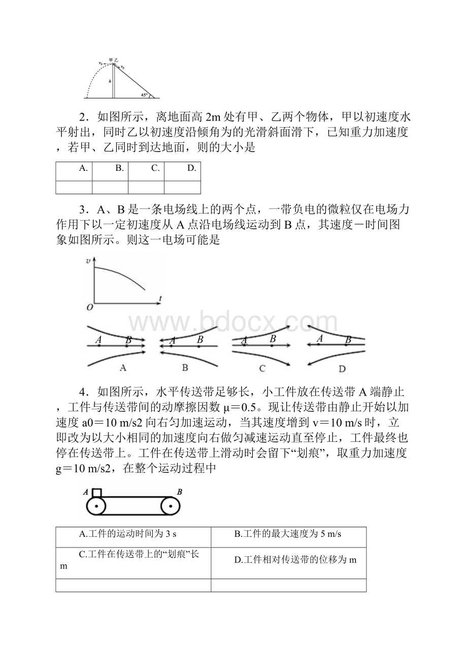 河北省石家庄市辛集中学届高三上学期期中考试物理试题 Word版含答案.docx_第2页