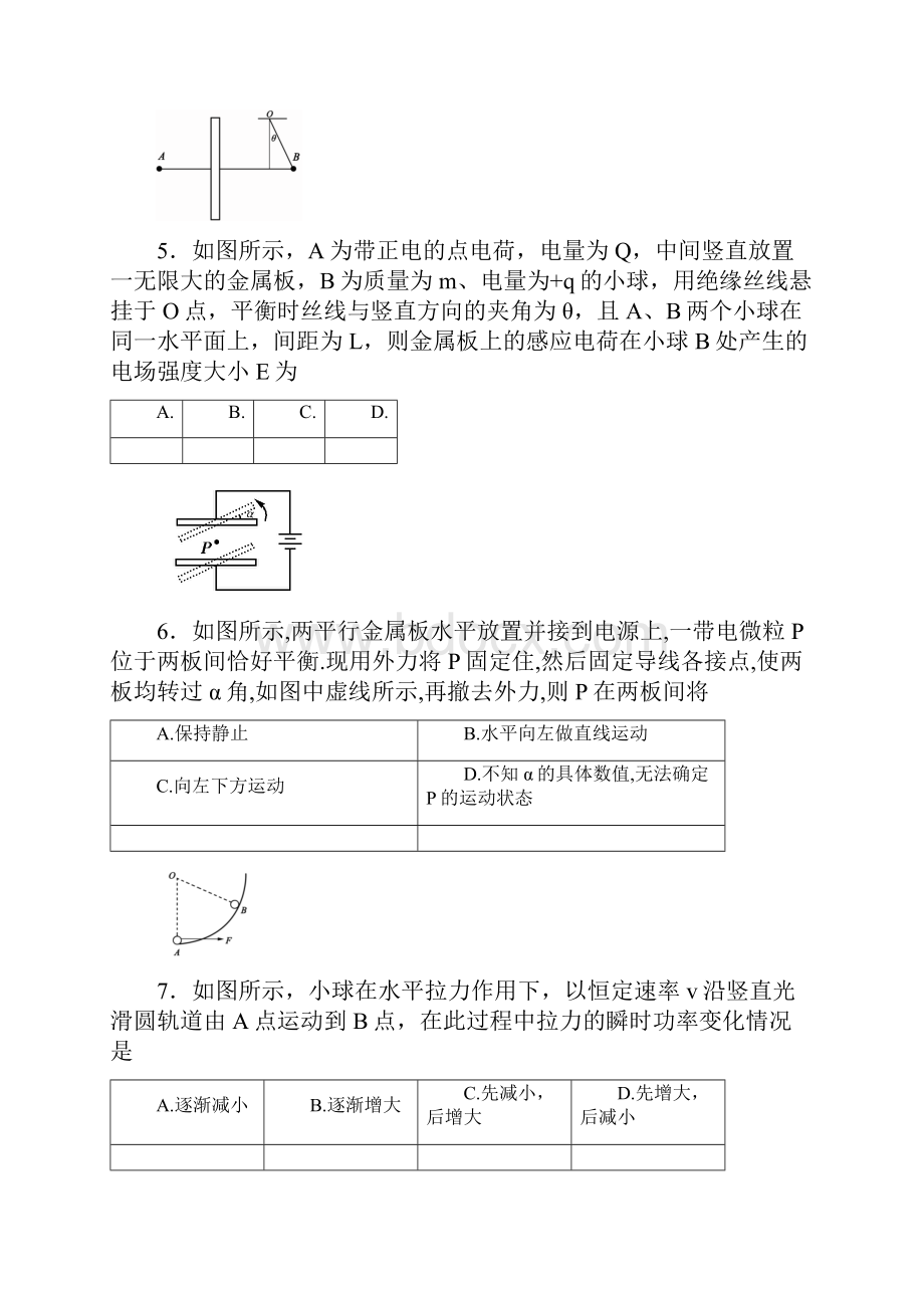 河北省石家庄市辛集中学届高三上学期期中考试物理试题 Word版含答案.docx_第3页