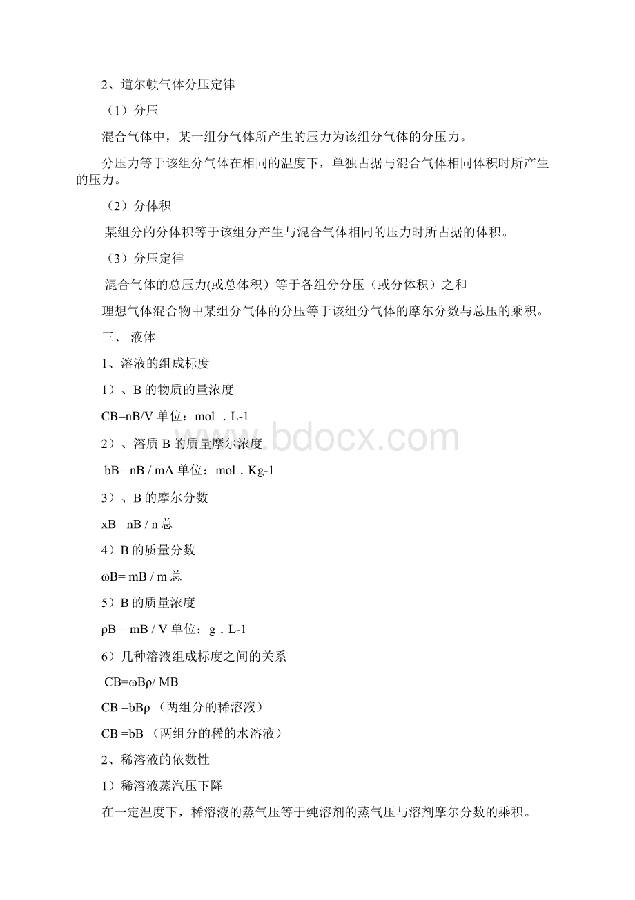 山东省专升本化学生物科学专业复习材料.docx_第2页