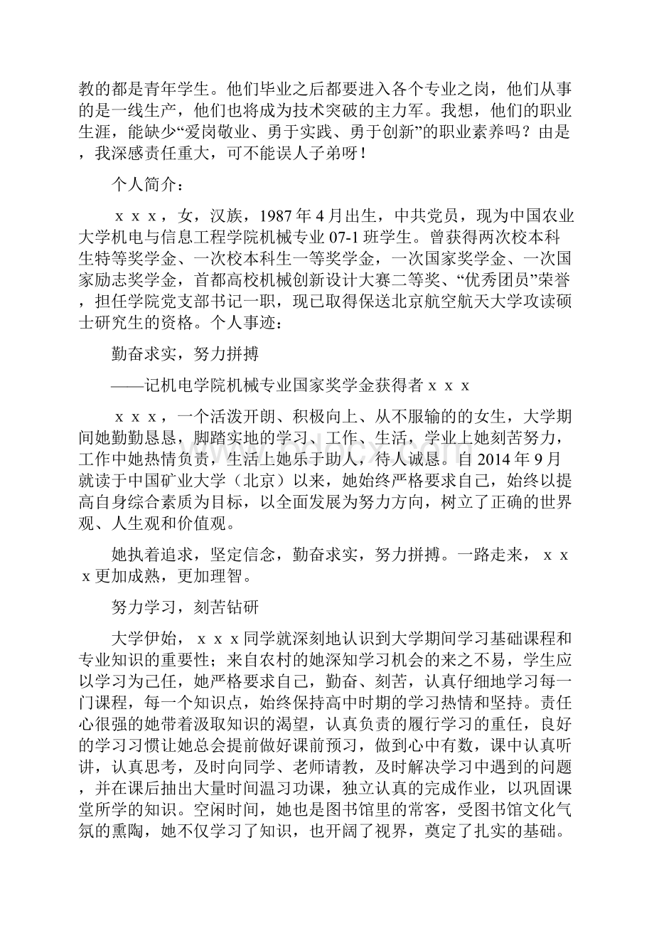 中华技能大奖获得者先进事迹学习心得体会.docx_第2页