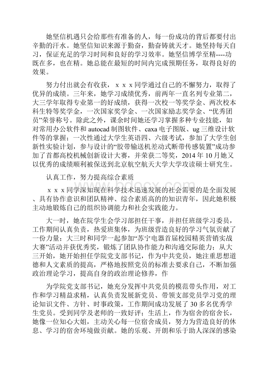 中华技能大奖获得者先进事迹学习心得体会.docx_第3页