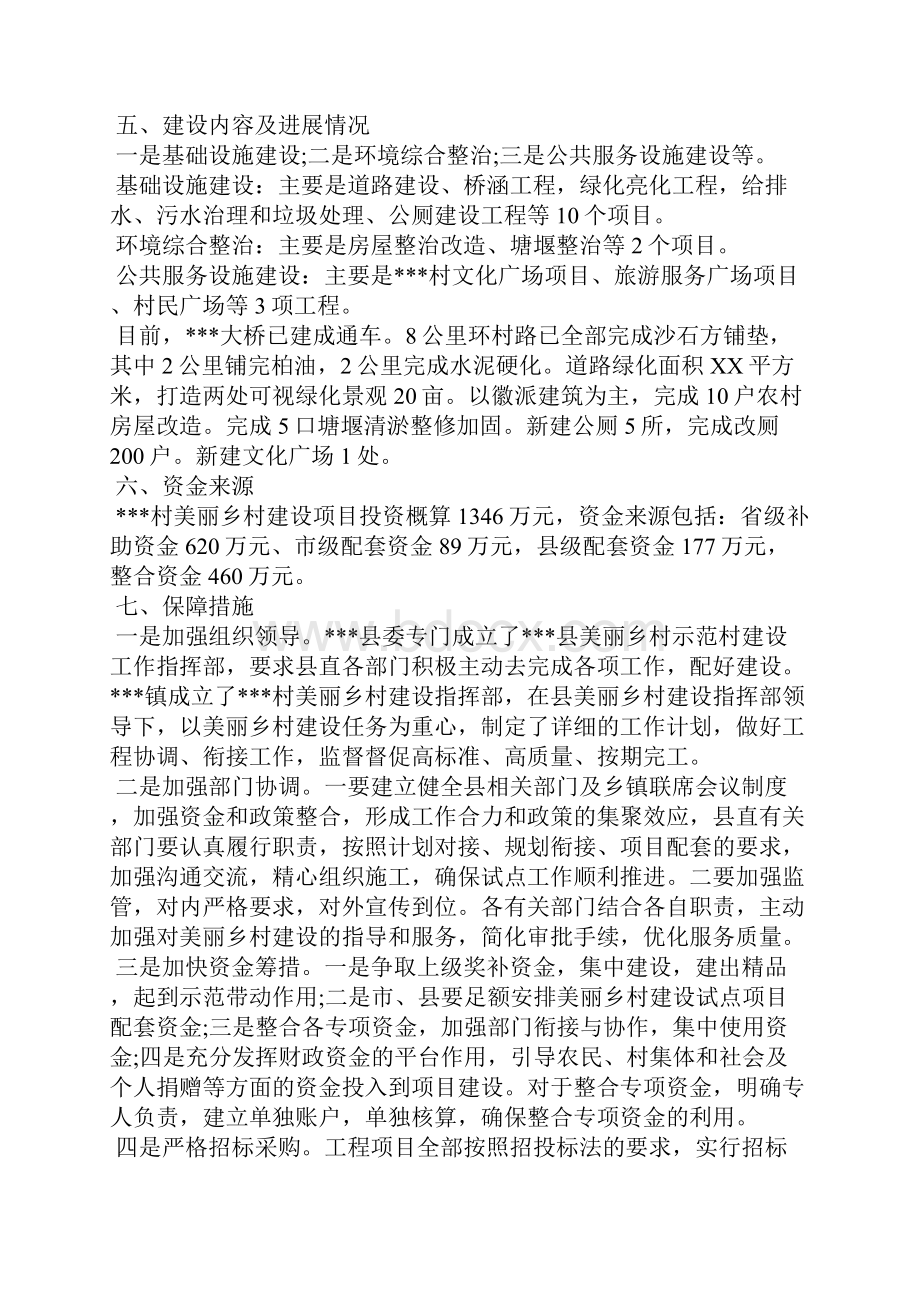 农村建房调研报告.docx_第3页