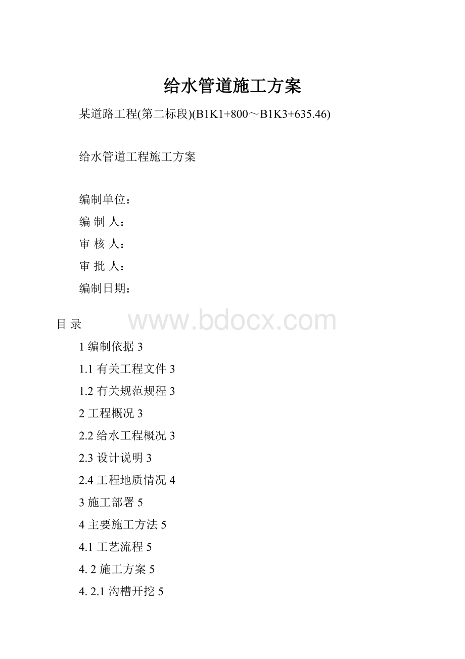 给水管道施工方案.docx