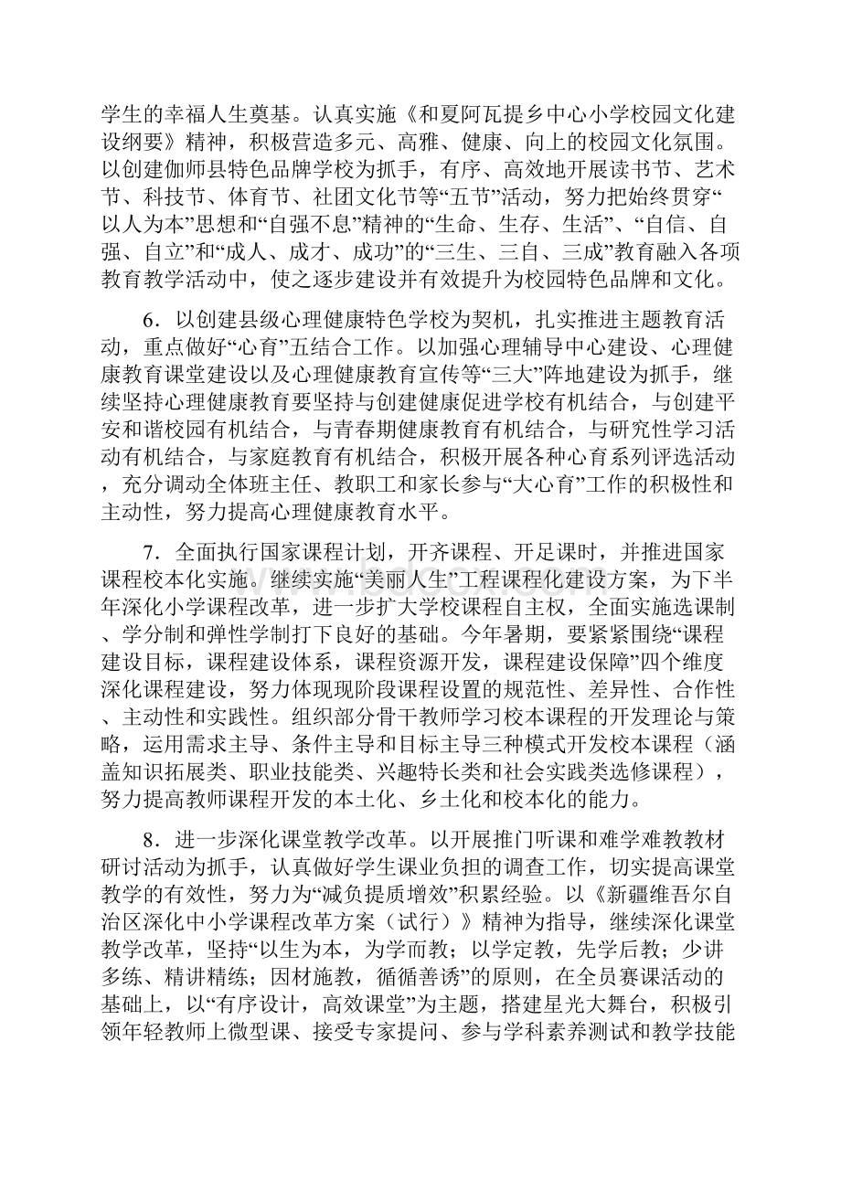 和夏阿瓦提乡中心小学创建文明单位长期规划剖析.docx_第3页