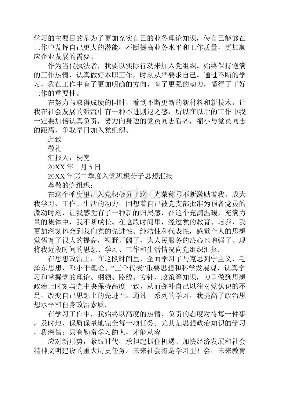 入党四个季度思想汇报材料.docx_第2页