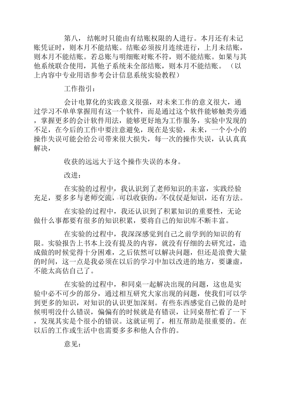 会计电算化学习心得精选5篇.docx_第3页