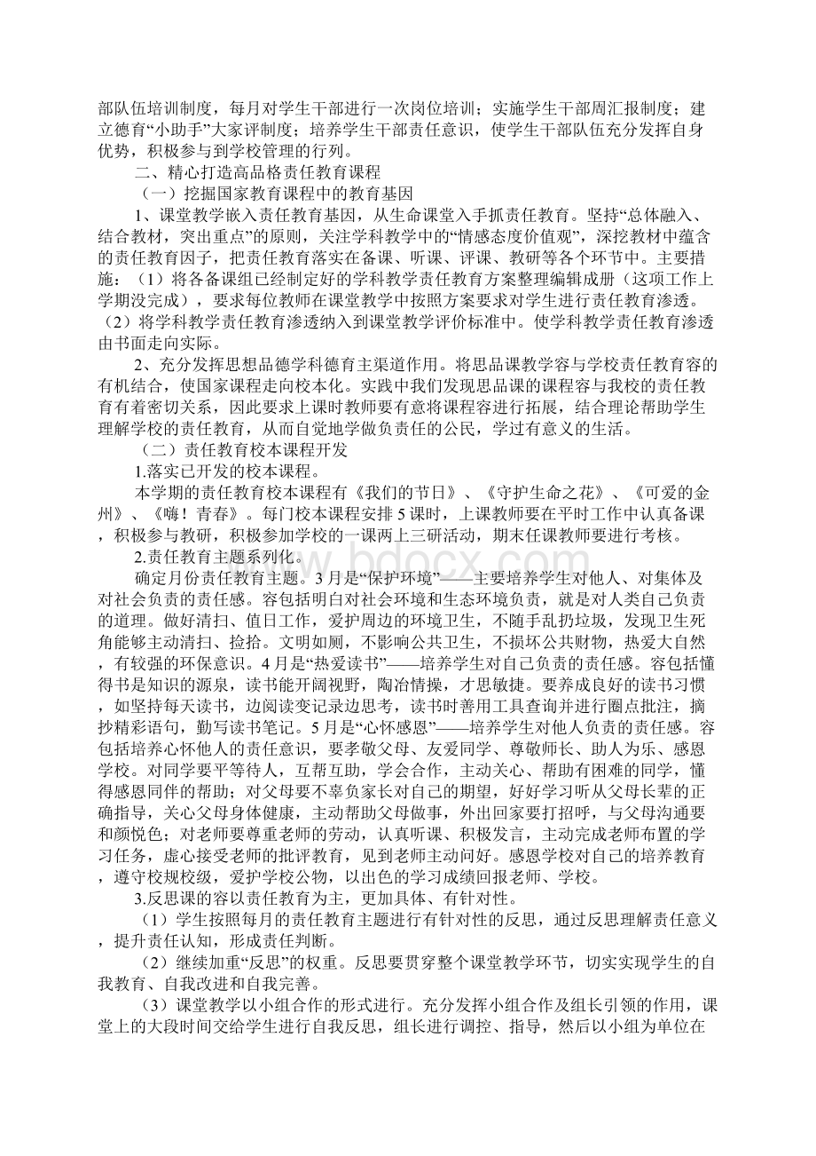 学校德育工作计划清单应用清单.docx_第2页