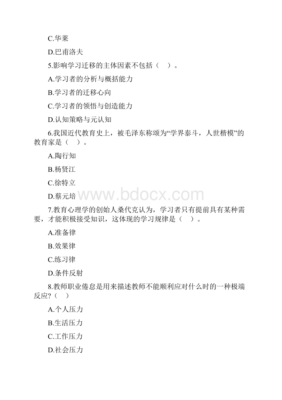 教师招聘考试中学教育理论综合知识模拟试题十.docx_第2页