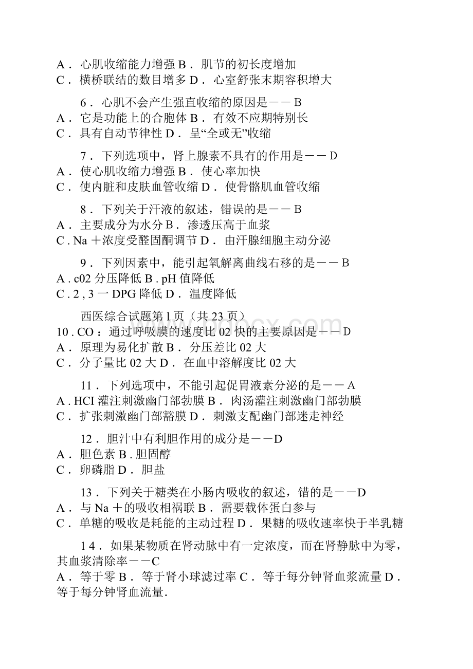 整理西医综合真题及参考答案doc.docx_第2页