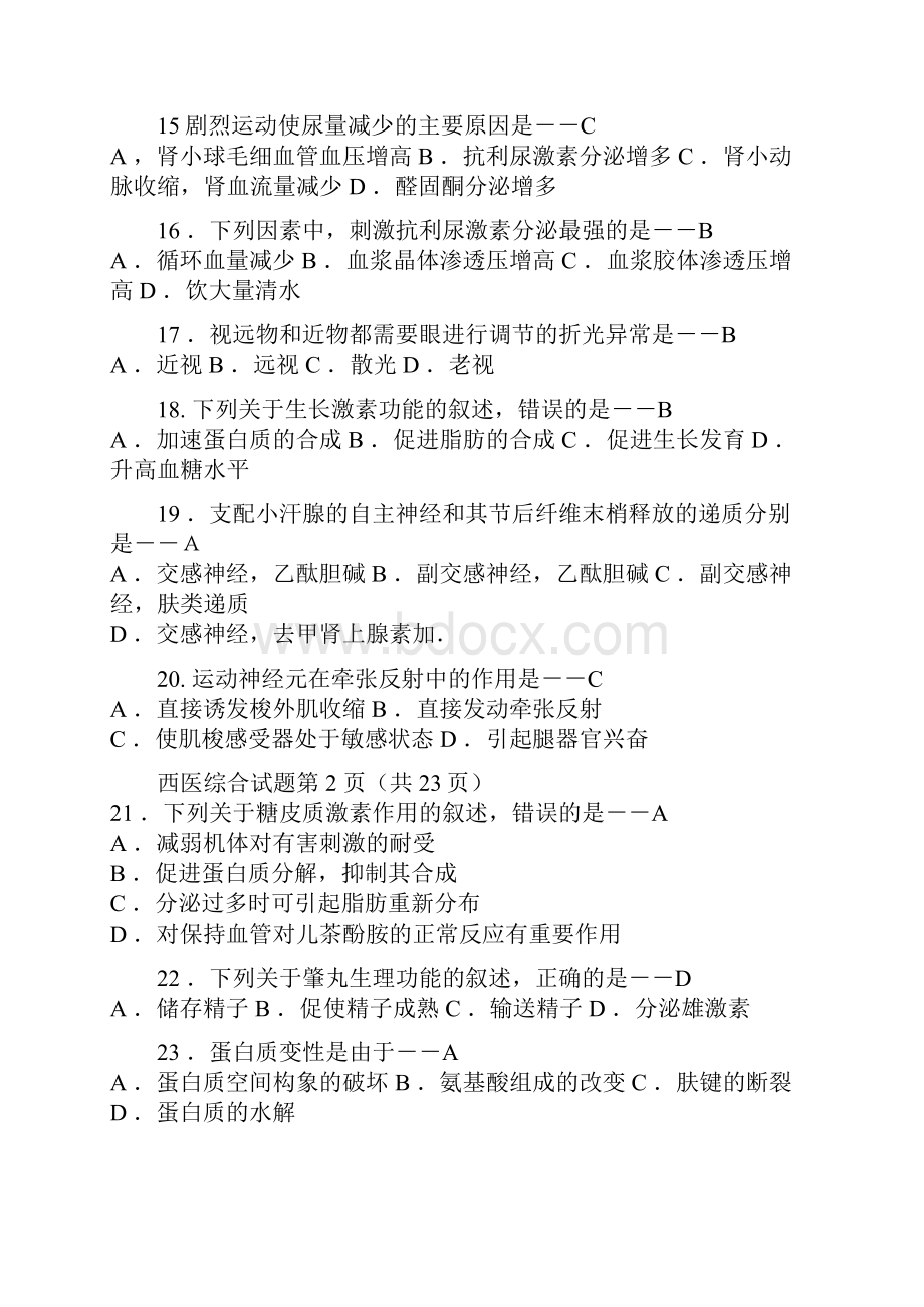 整理西医综合真题及参考答案doc.docx_第3页