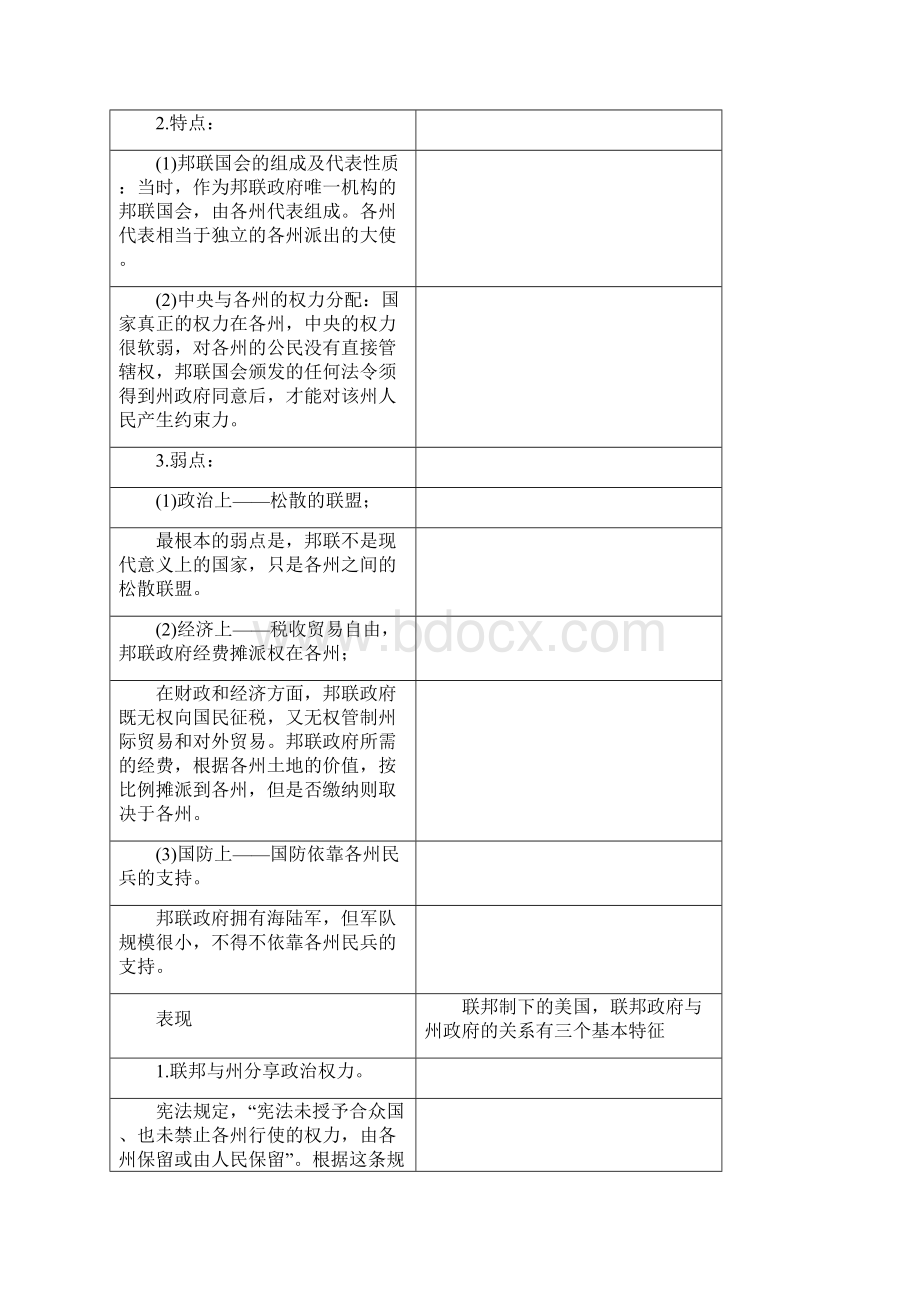 联邦制两党制三权分立以美国为例 知识梳理.docx_第3页