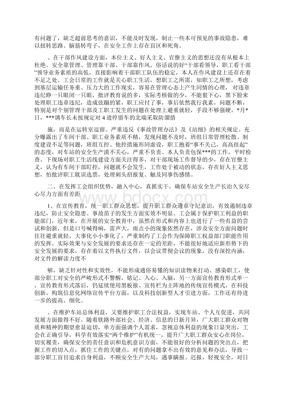 关于工作反思报告范文.docx_第3页