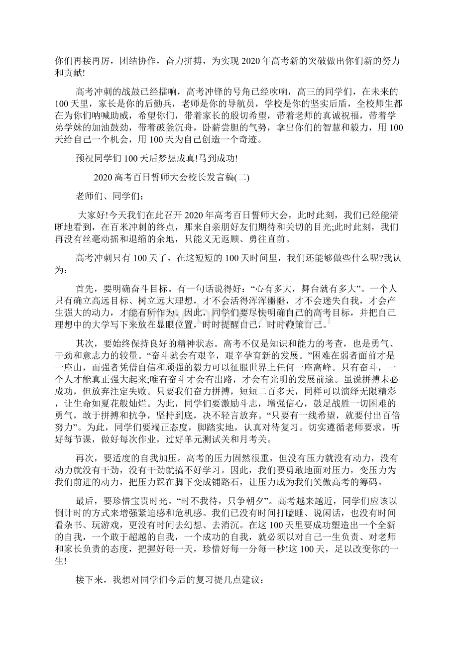 高考百日誓师大会校长发言稿doc.docx_第2页