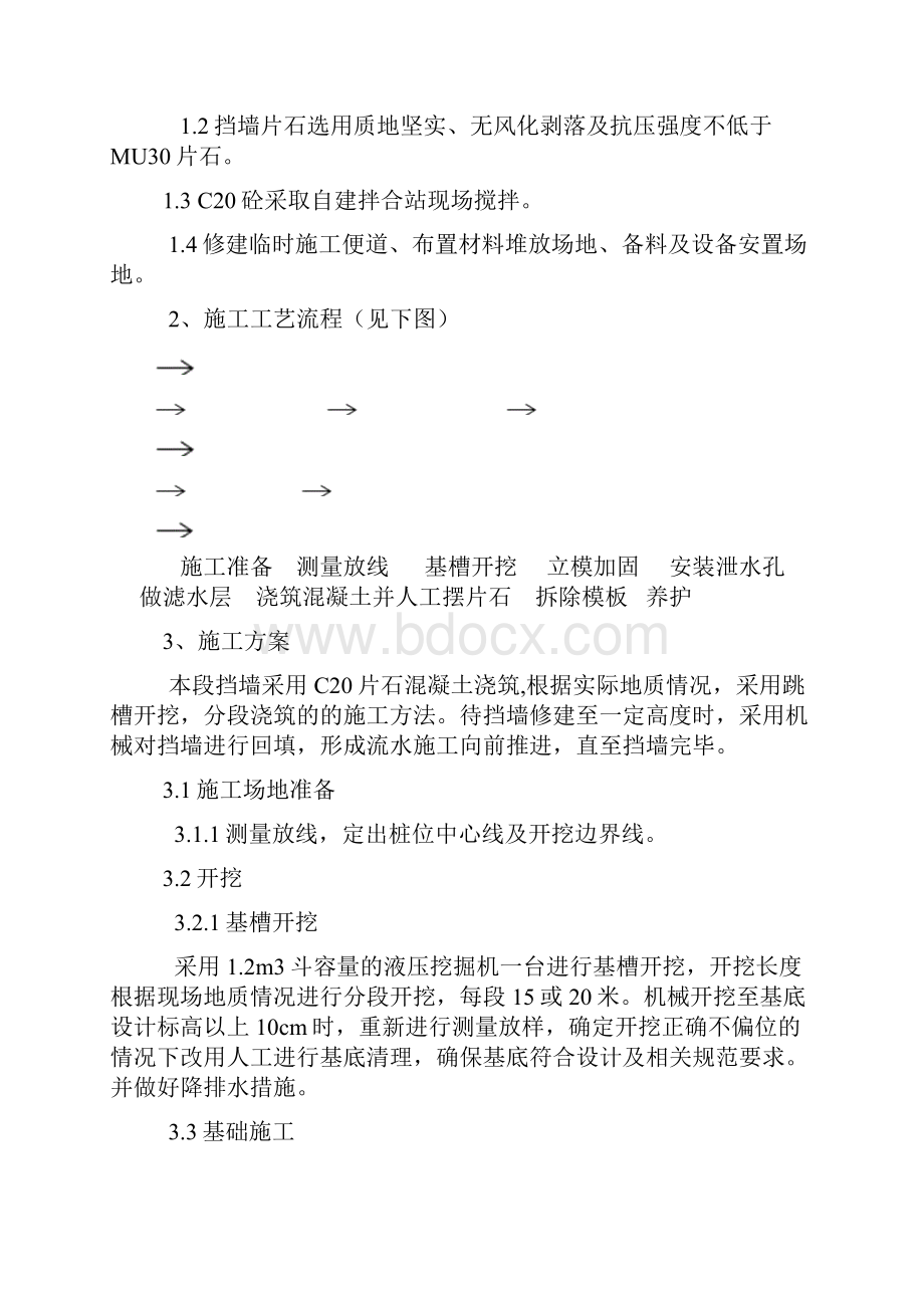 市政道路工程挡土墙工程施工方案.docx_第3页