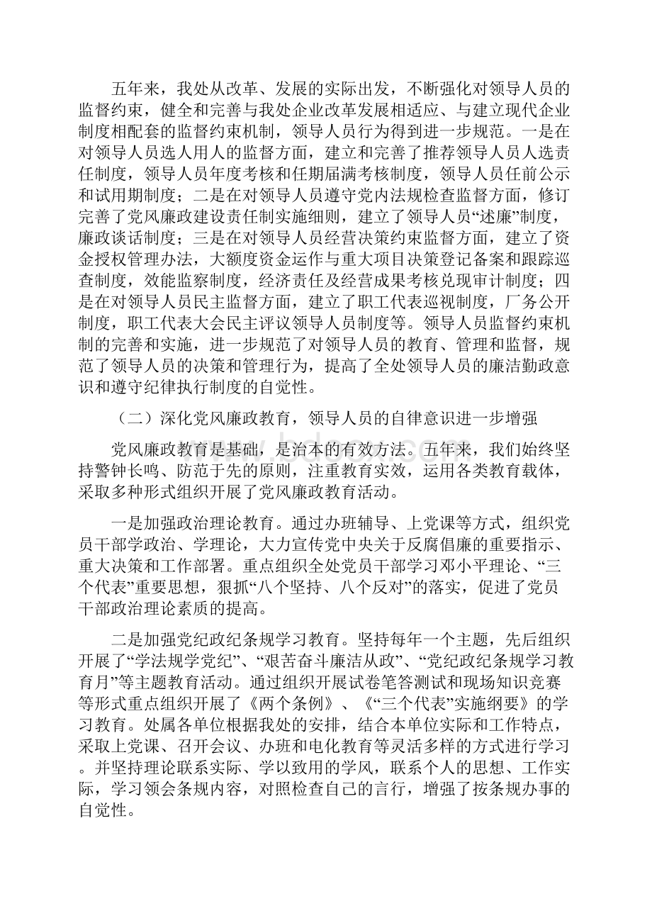 党代会纪委报告doc.docx_第3页