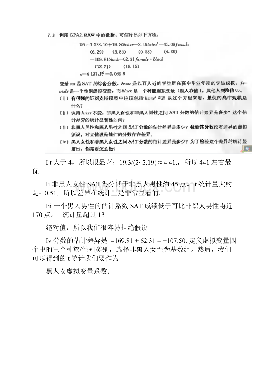 计量经济学考试重点.docx_第3页