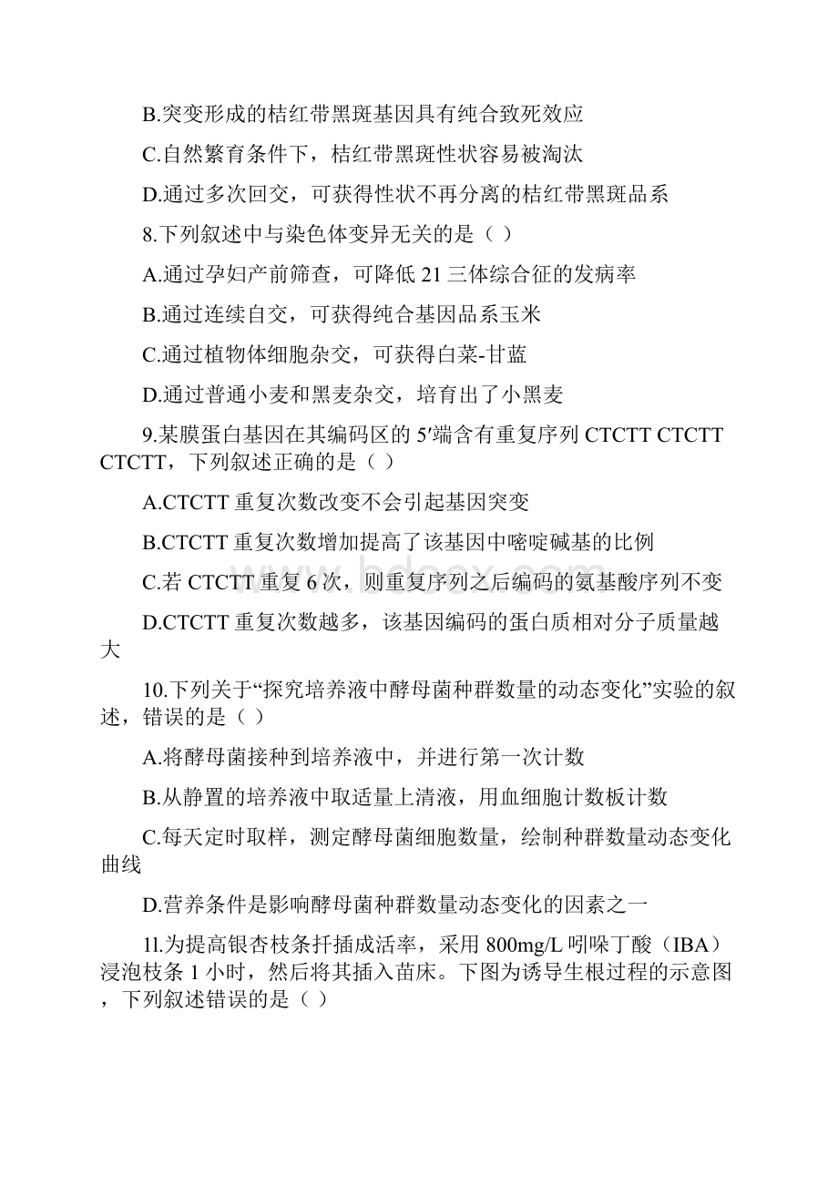 普通高等学校招生全国统一考试生物江苏卷无答案.docx_第3页