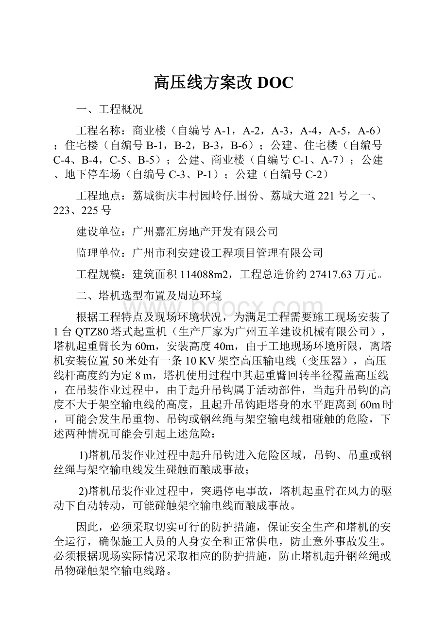 高压线方案改DOC.docx_第1页