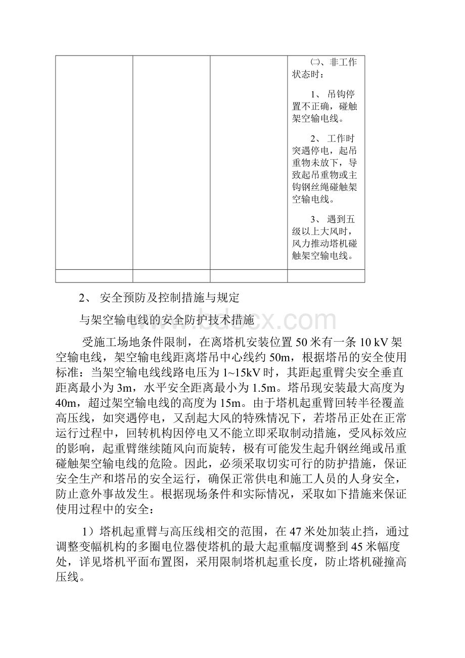 高压线方案改DOC.docx_第3页