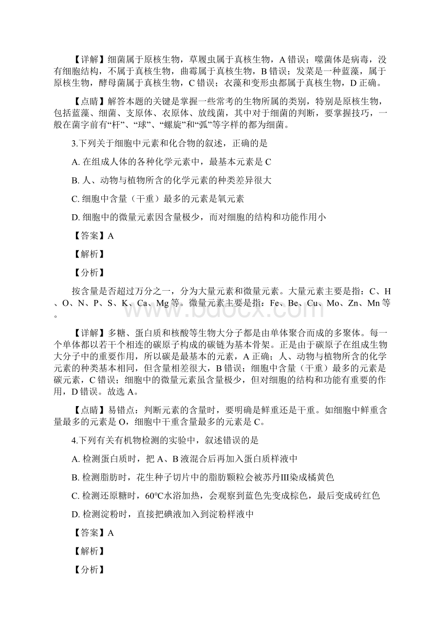 广东省潮州市学年高一上学期期末考试生物试题.docx_第2页