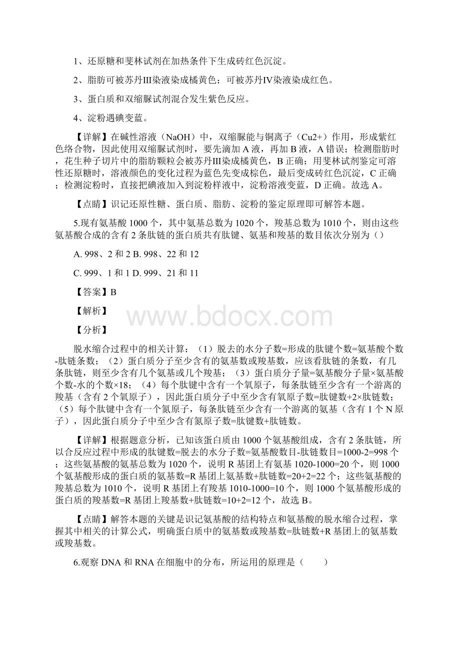 广东省潮州市学年高一上学期期末考试生物试题.docx_第3页