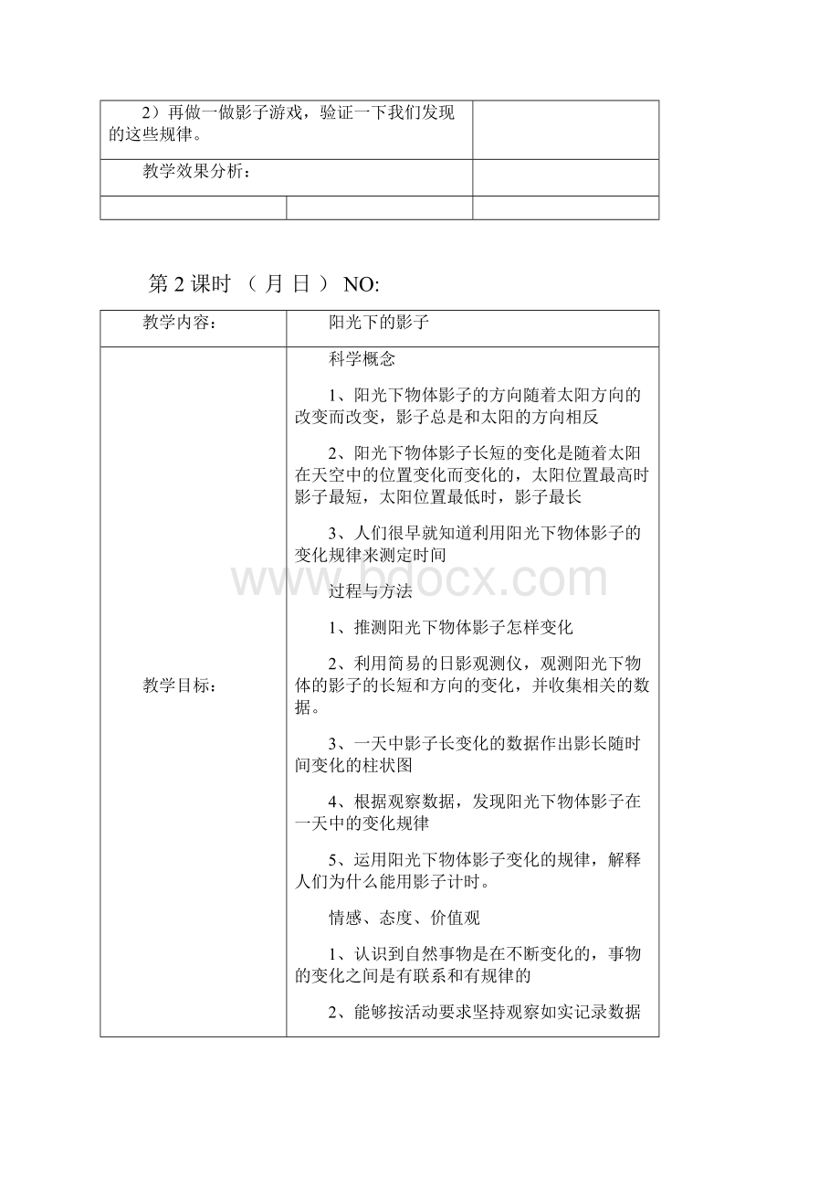 科教版五年级上册科学第二单元教案.docx_第3页