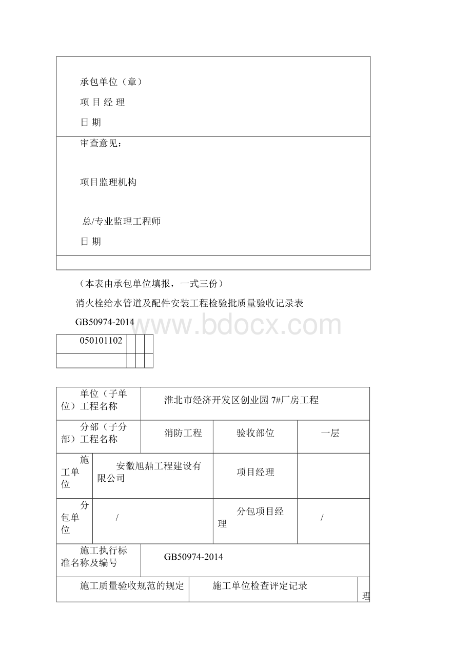 消防安装资料检验批.docx_第2页