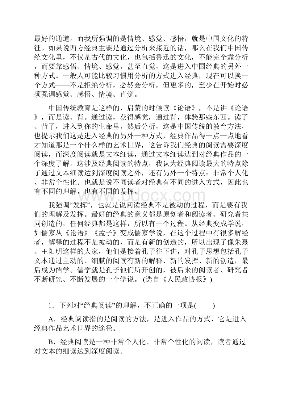 湖南省永州市双牌县第二中学学年高一语文上学期期中试题.docx_第2页