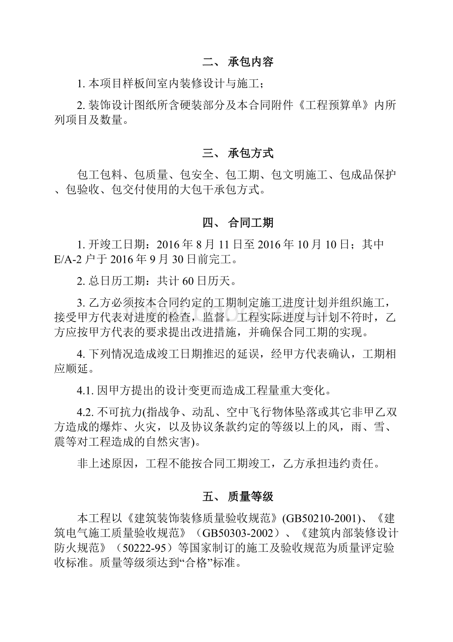 样板间精装修合同定稿.docx_第2页