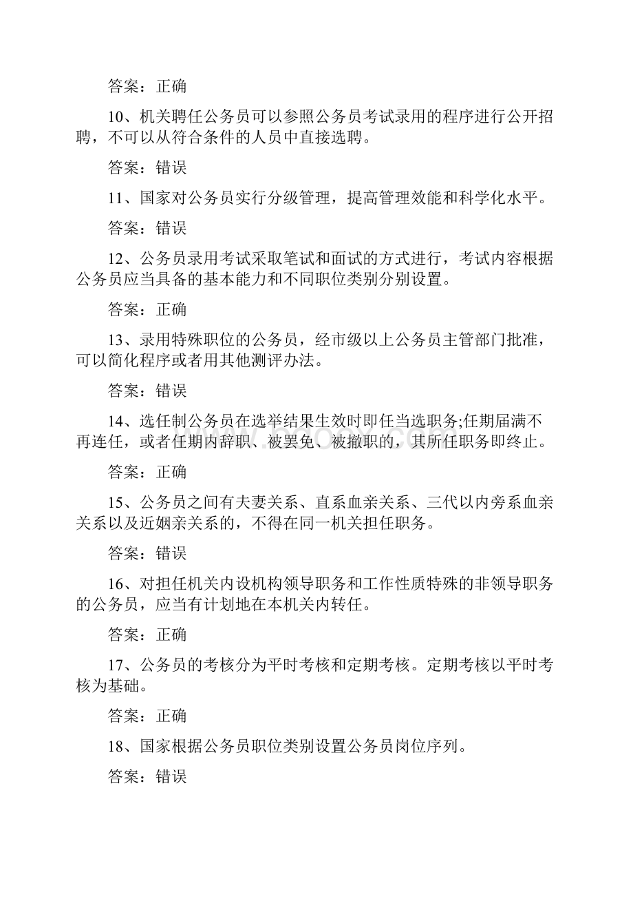 公务员法试题.docx_第2页