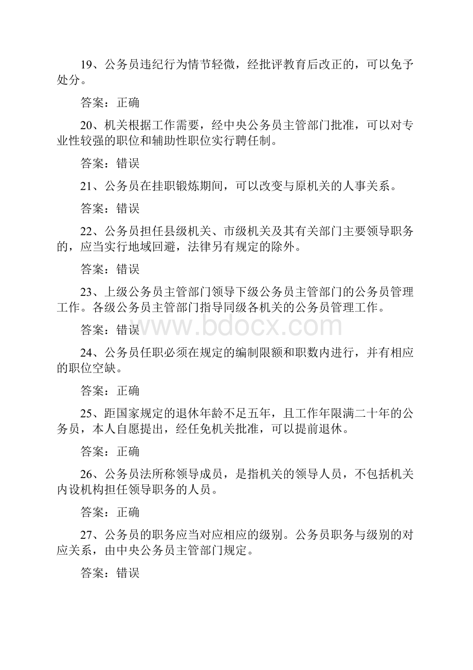 公务员法试题.docx_第3页