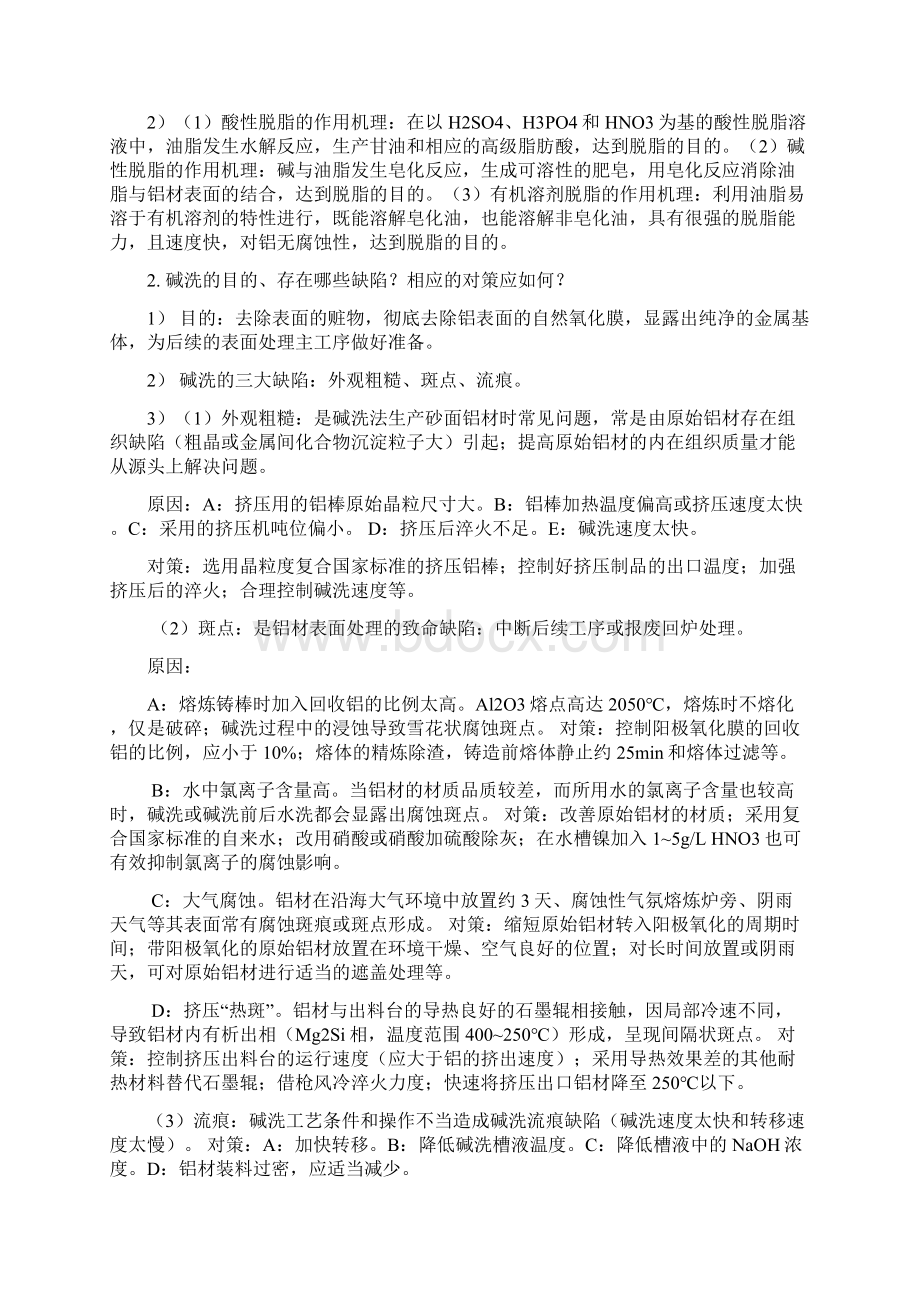 铝合金阳极氧化与表面处理技术.docx_第3页