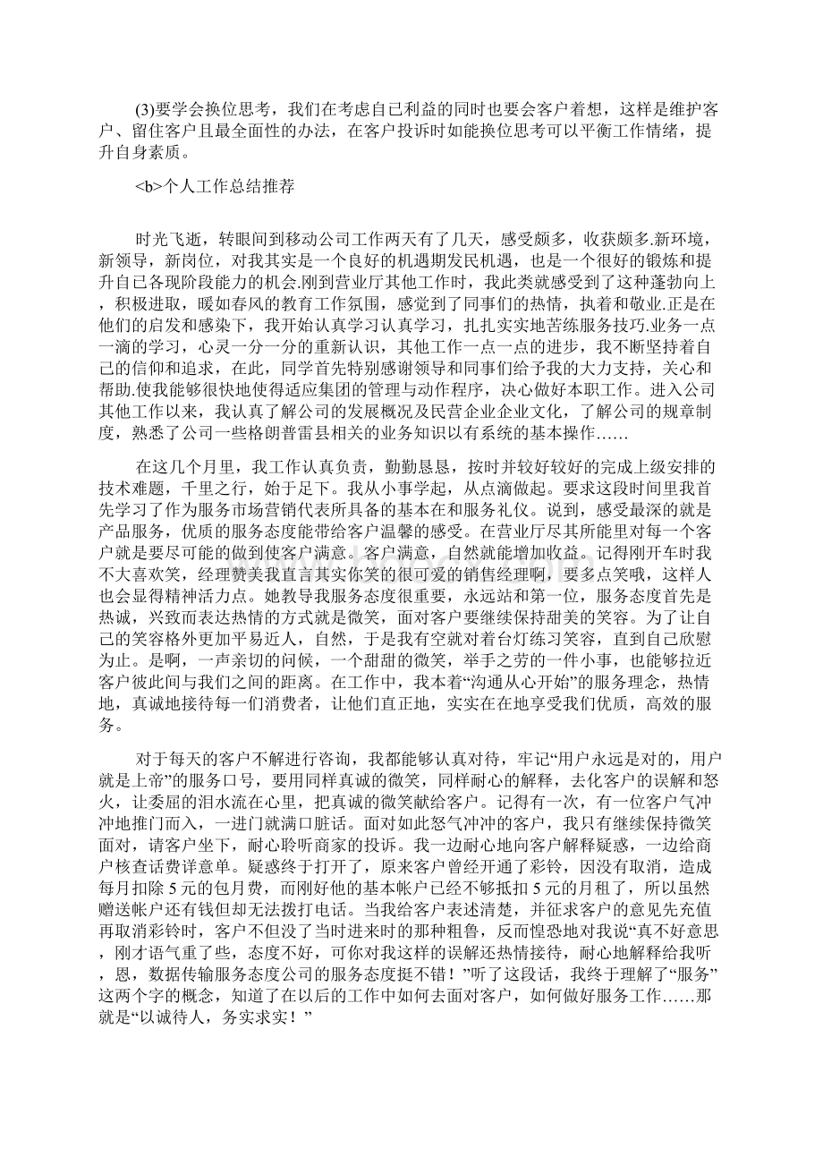 移动客服年终个人工作总结.docx_第2页