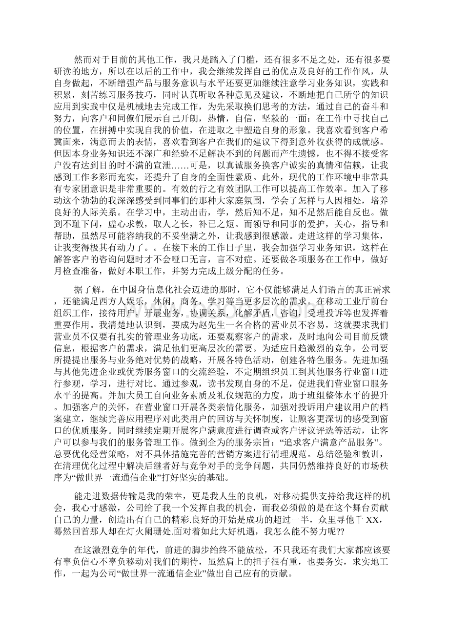 移动客服年终个人工作总结.docx_第3页