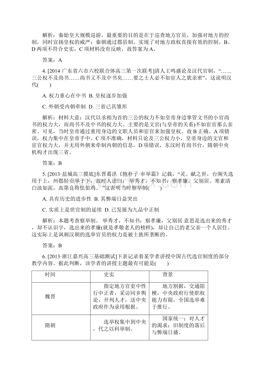 高考总复习名师精编历史阶段示范性金考卷第12单元人教版.docx_第2页