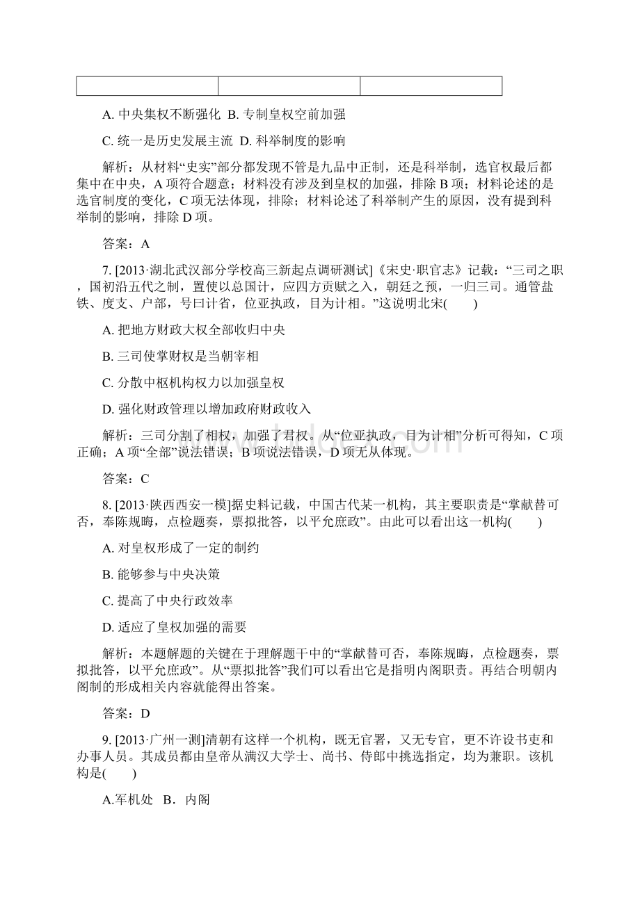 高考总复习名师精编历史阶段示范性金考卷第12单元人教版.docx_第3页