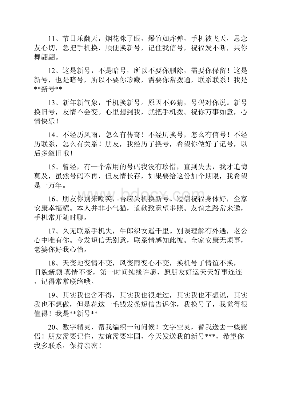 换新手机号说说.docx_第2页