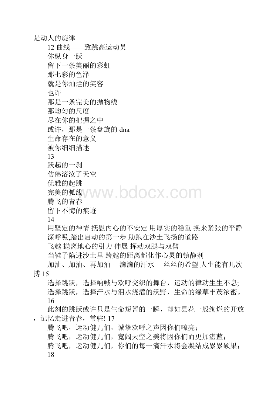 运动会加油稿100字跳远.docx_第2页