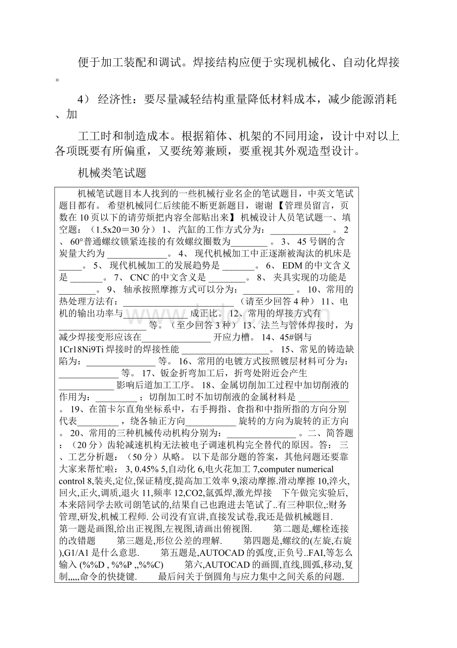 机械专业最新最全笔试题.docx_第3页